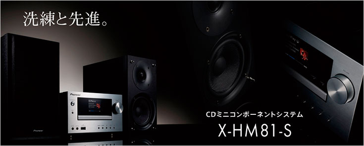 X-HM81-S | CDミニコンポーネントシステム | オーディオシステム 