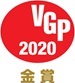 VGP2020冬のベストバイ