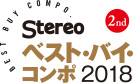 Stereo ベスト・バイ・コンポ2018