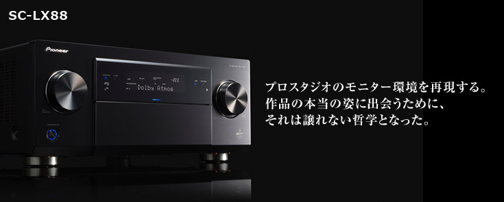 【メンテ品・動作保証】Pioneer SC-LX8838万円