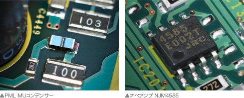 新開発PML MUコンデンサー/新型オペアンプ NJM4585