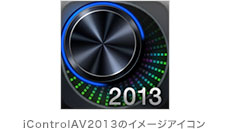 iControlAV2013のイメージアイコン