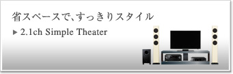 2.1ch Simple Theater