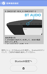Bluetoothペアリングガイド